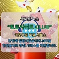 슬롯사이트 토토사이트.CLUB 슬롯 사이트