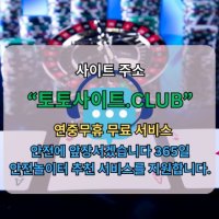 홀덤사이트 토토사이트.club 홀덤 사이트