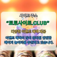 스포츠토토사이트 토토사이트.CLUB 스포츠 토