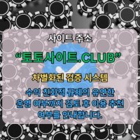 안전한카지노 토토사이트.club 안전 한카지노