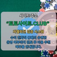 파워볼사이트 토토사이트.CLUB 파워볼 사이트