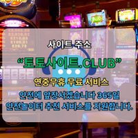 먹튀폴리스 토토사이트.CLUB 먹튀 폴리스