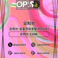 강동출장샵 오피쓰.COM 강동출장마사지